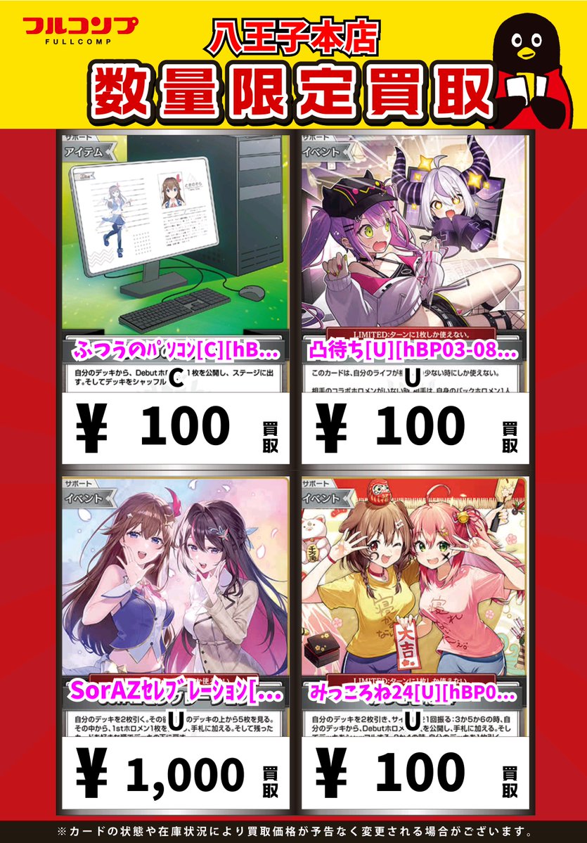 ホロカ 買取情報】 ホロカの買取表を更新しました🔥 こちらは汎用