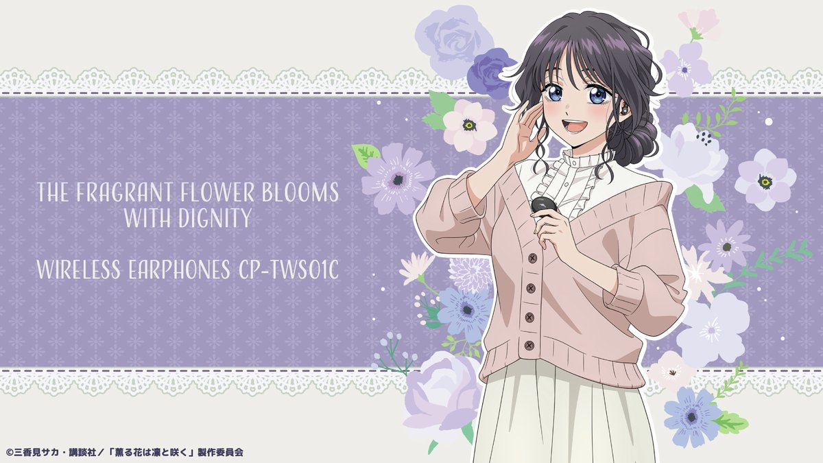 薫る花は凛と咲く【公式】 (@kaoruhana_mp) / Posts / X