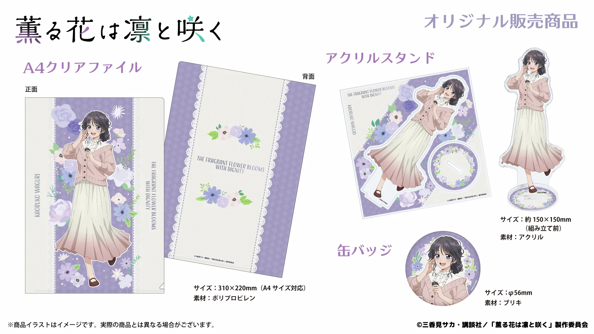 「薫る花は凛と咲く」 新規録り下ろしボイス搭載ワイヤレスイヤホン onkyodirect on X: 