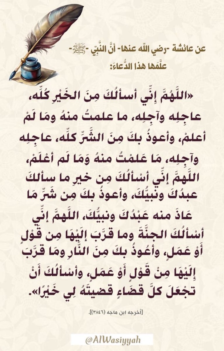 saudbinkhaled11's tweet photo. دعاء عظيم جمع الخير كله ،،
علمه نبينا ﷺ لأحبّ الناس إليه ،، https://t.co/NdYxQrmdxw