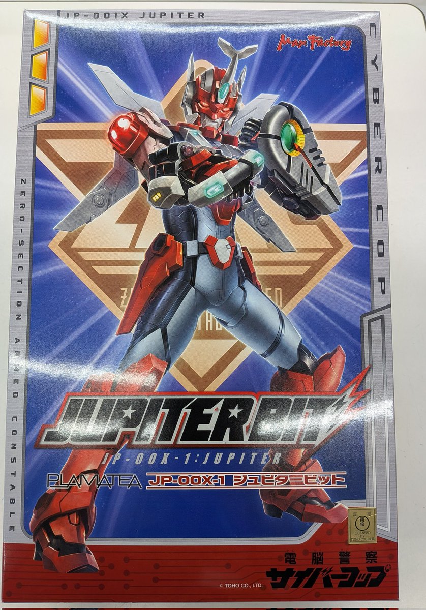 新商品情報】#サイバーコップ 電脳警察サイバーコップ 『#PLAMATEA