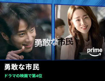yukannashimin's tweet photo. 『#勇敢な市民』Prime Video で人気上昇中❣
たくさんのご視聴ありがとうございます😻

#シン・ヘソン #イ・ジュニョン https://t.co/Et9ystSfqF