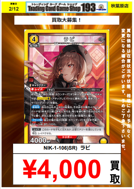 ユニオンアリーナ】買取情報☆彡 スタートデッキラピ買取超募集