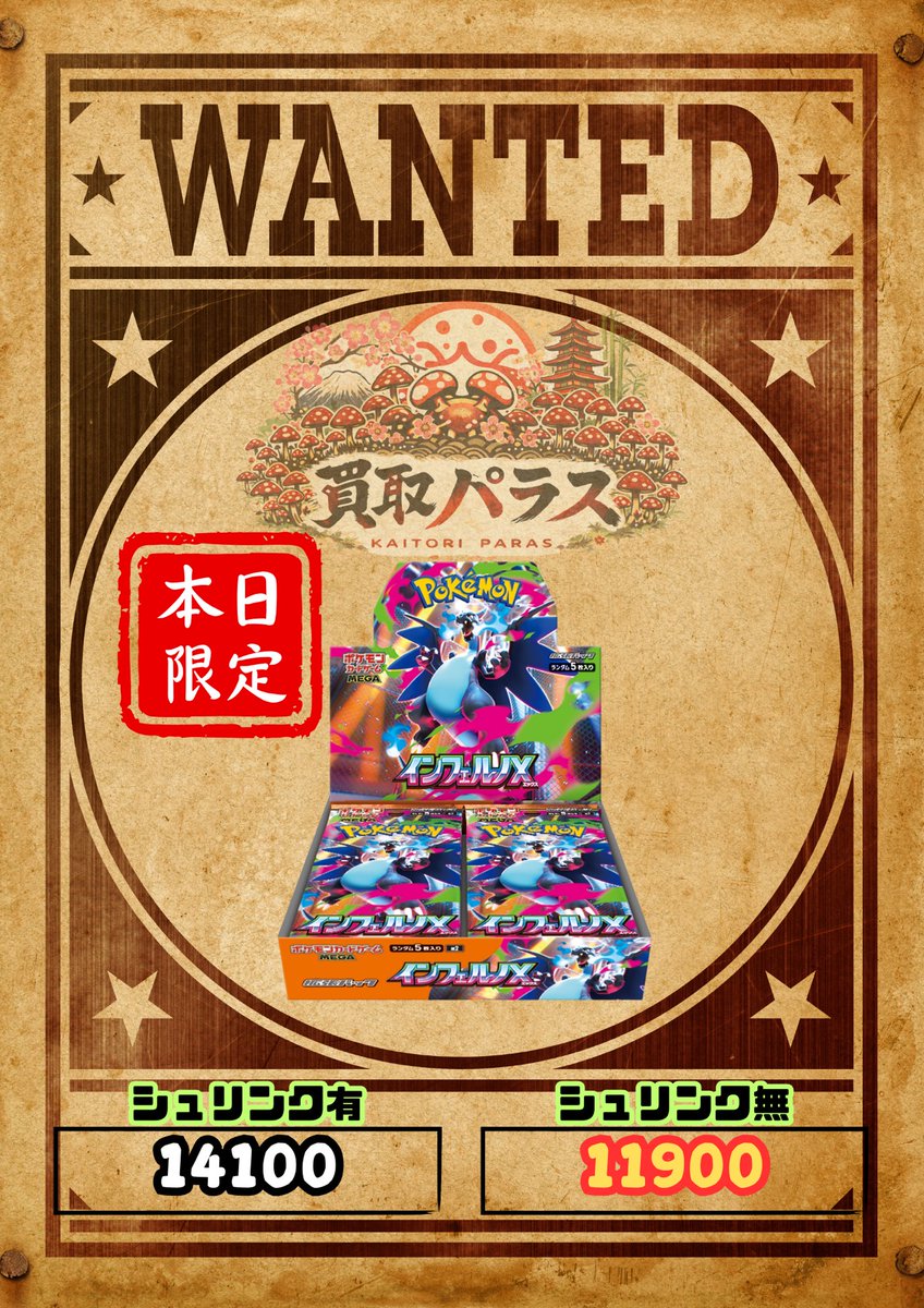 買取パラス🍄爆速入金🍄 (@kaitori_paras) / Highlights / X