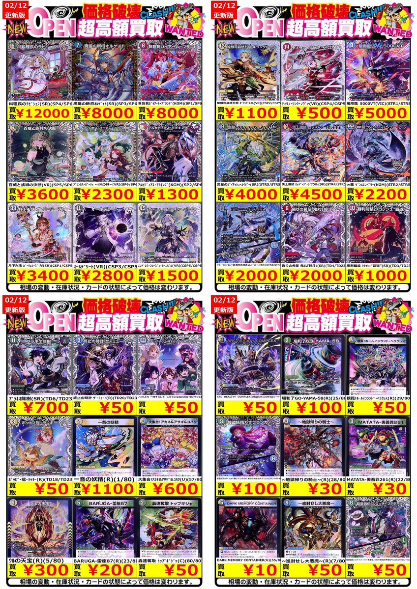 🔥デュエマ強化買取【2/12】🔥 ～邪神爆発デュエナマイト王道W～ 料理