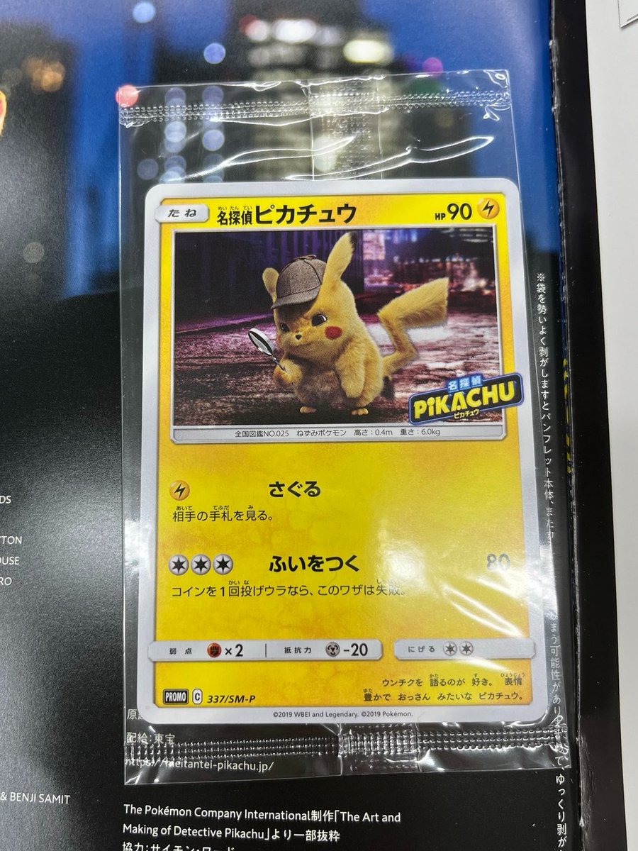 🐱【ポケモンカード】商品情報🐱 『劇場版パンフレット「名探偵