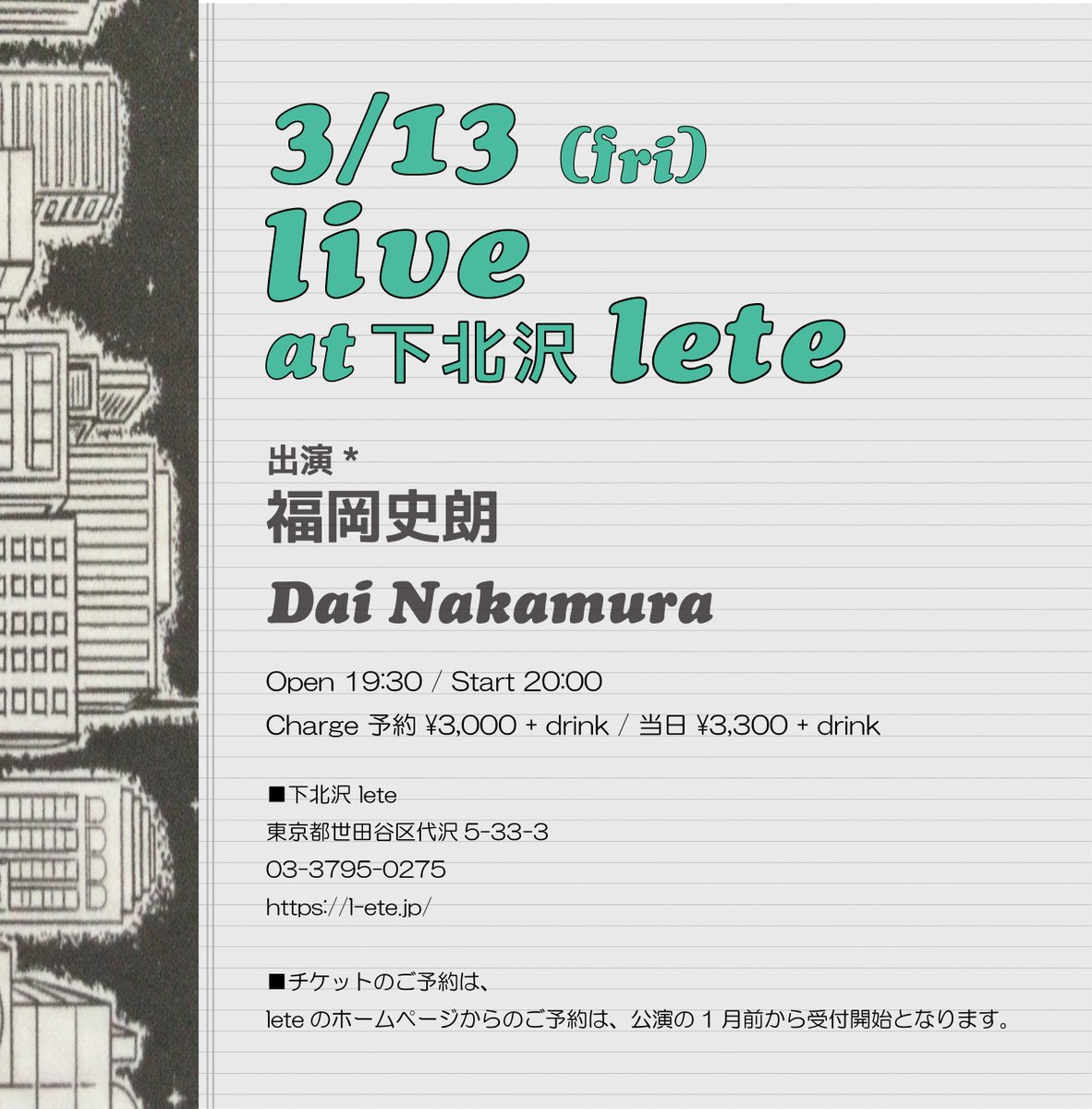 【ライブのお知らせ】

3/13（金） at 下北沢 lete
出演： Dai Nakamura, 福岡史朗
Open 19:30 / Start 20:00
Charge 予約 ¥3,000 + drink / 当日 ¥3,300 + drink

よろしくお願いします！

詳細*
dai-nakamura.tumblr.com/post/808311230…