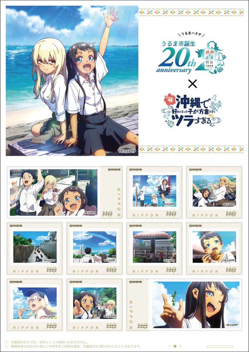 urumakankou's tweet photo. \沖ツラが切手になりました/
うるま市誕生20周年記念オリジナルフレーム切手セット
🌺販売開始日
窓口販売：2/16（月）～
WEB：2/25（水）0:15～
🌺販売場所
市内郵便局12ヶ所、ライカム内郵便局、浦添パルコシティ郵便局、那覇中央郵便局

👇詳細はｺﾁﾗ
https://t.co/PzOlJjVerQ
#沖ツラ #うるま市 https://t.co/vUAEnnVeMB