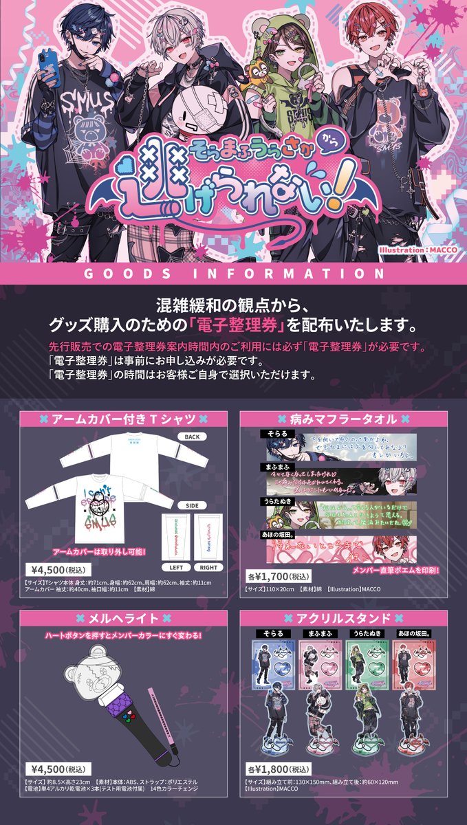 そらまふうらさかから逃げられない！物販情報🧸】 明日はグッズ前日