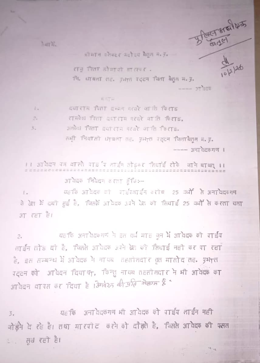 Ravi_Baraskar_'s tweet photo. @BetulCollector @SP_BETUL_ @BetulProjs @JansamparkMP @CMMadhyaPradesh 
एक किसान बार- बार कलेक्टर जनसुनवाई के चक्कर लगा रहे है एक सिंचाई की पाइपलाइन तोड़ने की शिकायत  कई बार लेके गए लेकिन आज दिनांक तक इस विषय पर कोई निराकरण नही हुआ।
आखिर क्यों अधिकारी इतनी लापरवाही करते है। https://t.co/ntwEt9ILQo