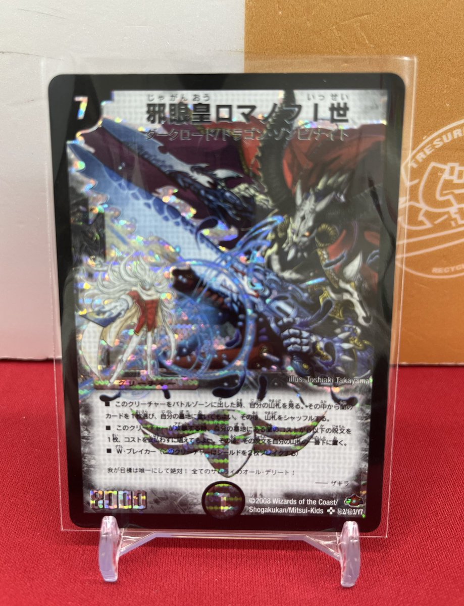 🐱【デュエマクラシック】商品情報🐱 『邪眼皇ロマノフⅠ世