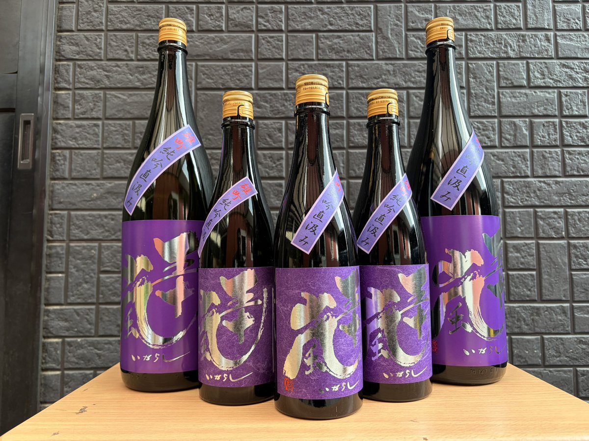 五十嵐《雄町 純米吟醸 直汲み生(紫ラベル)》 入荷です‼️ 雄町の旨み
