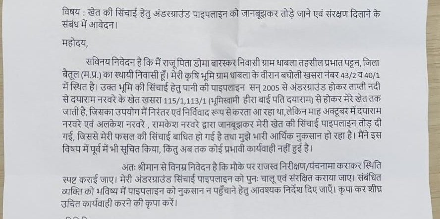 Ravi_Baraskar_'s tweet photo. @BetulCollector @SP_BETUL_ @BetulProjs @JansamparkMP @CMMadhyaPradesh 
एक किसान बार- बार कलेक्टर जनसुनवाई के चक्कर लगा रहे है एक सिंचाई की पाइपलाइन तोड़ने की शिकायत  कई बार लेके गए लेकिन आज दिनांक तक इस विषय पर कोई निराकरण नही हुआ।
आखिर क्यों अधिकारी इतनी लापरवाही करते है। https://t.co/ntwEt9ILQo