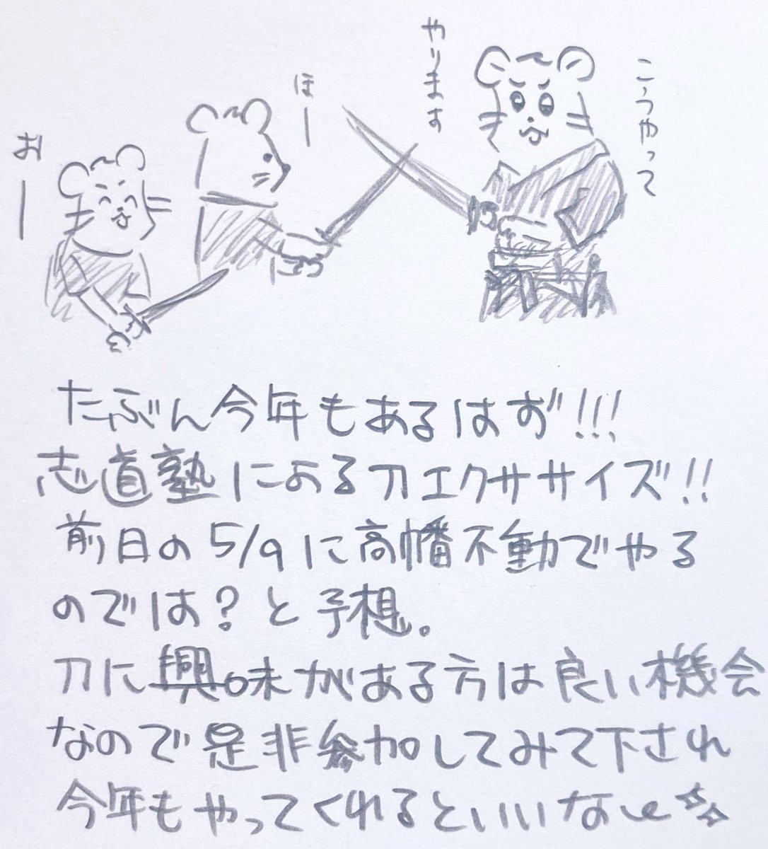 ひの新選組まつり応募締切まであと16日
ひのパレでは当日に抜刀・納刀練習があります！新選組の格好して刀振るの楽しい✨もっとやりたいと思ったあなた！前日の刀エクササイズがオススメ。多分今年もやるんじゃ？と期待！これはパレード出ない人も応募出来ますよぅ！！
#ひのパレ #ひの新選組まつり