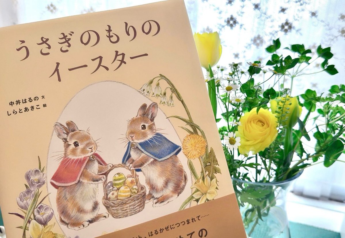 🌼🐰🐰🌼🌼🐰🐰🌼

✨本日発売日です〜！✨

🌼🐰🐰🌼🌼🐰🐰🌼