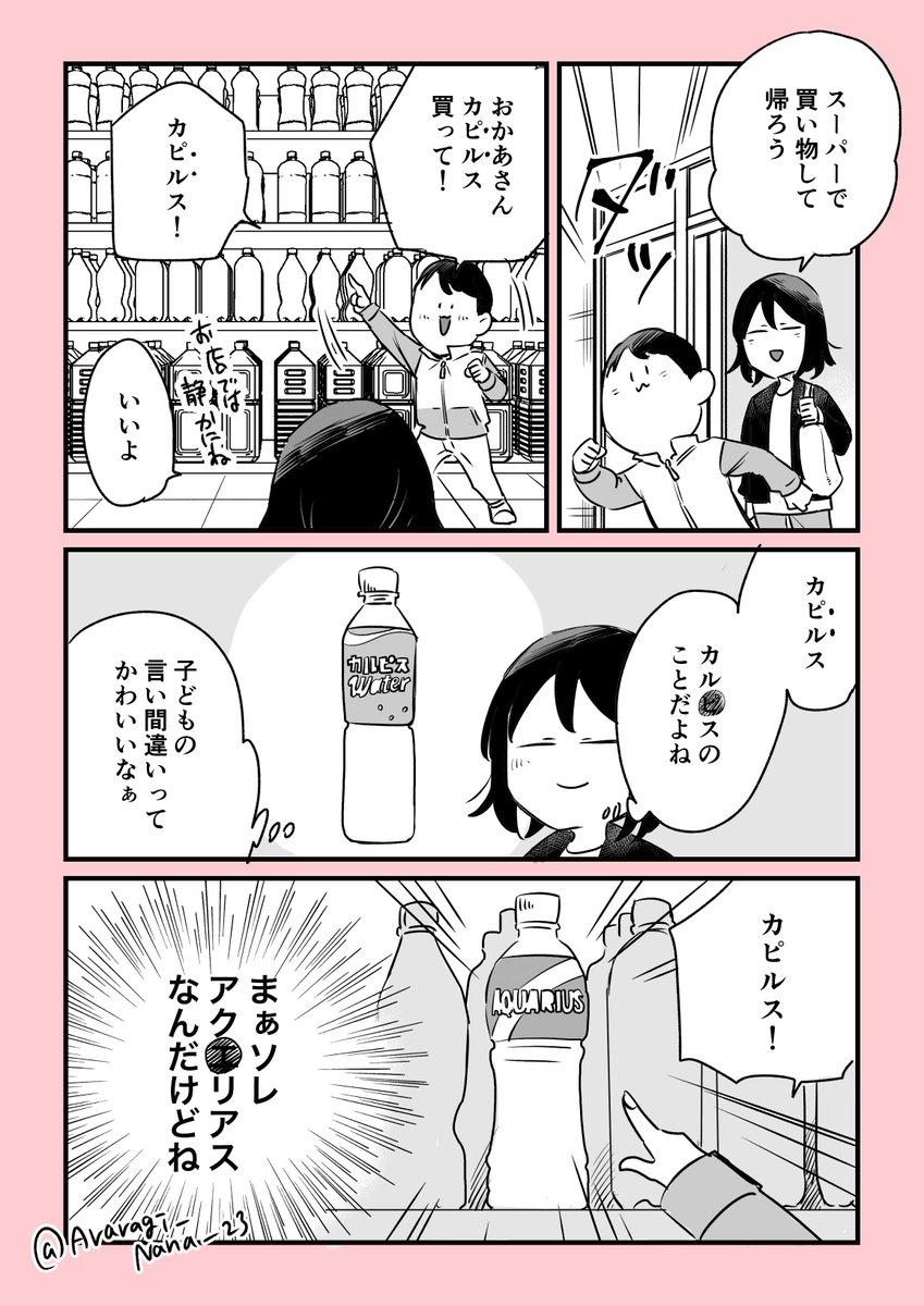 「言い間違い」 
