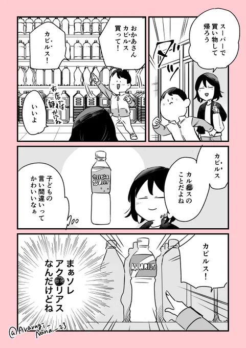 「言い間違い」 