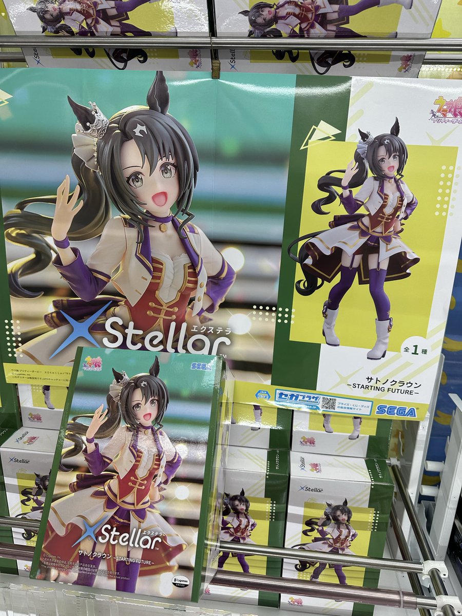 ウマ娘 プリティーダービー XStellar “サトノクラウン”“サトノ