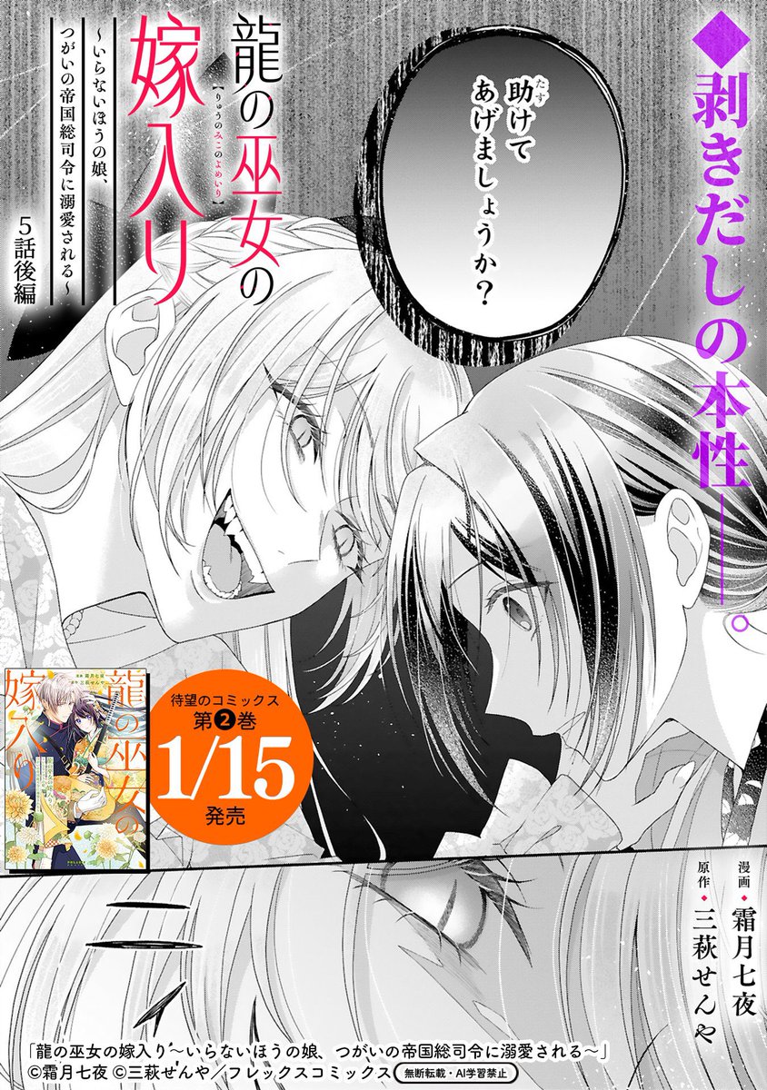 【2/12更新】
✨コミックス第➁巻 好評発売中!✨

『龍の巫女の嫁入り～いらないほうの娘、つがいの帝国総司令に溺愛される～』
第5話後編

https://t.co/WhVoITwGqE

「鳴神家に迷惑をかけられない…」
悩んだ千代は、決死の覚悟で
悪意が透けた美代の助けを借りることに--⁉

#COMICポラリス 