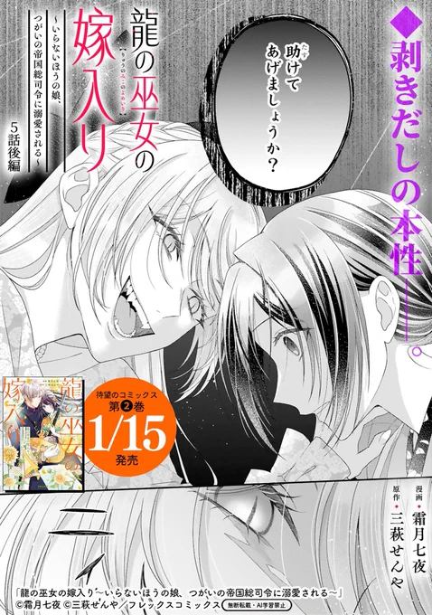【2/12更新】
✨コミックス第➁巻 好評発売中!✨

『龍の巫女の嫁入り～いらないほうの娘、つがいの帝国総司令に溺愛される～』
第5話後編

https://t.co/WhVoITwGqE

「鳴神家に迷惑をかけられない…」
悩んだ千代は、決死の覚悟で
悪意が透けた美代の助けを借りることに--⁉

#COMICポラリス 
