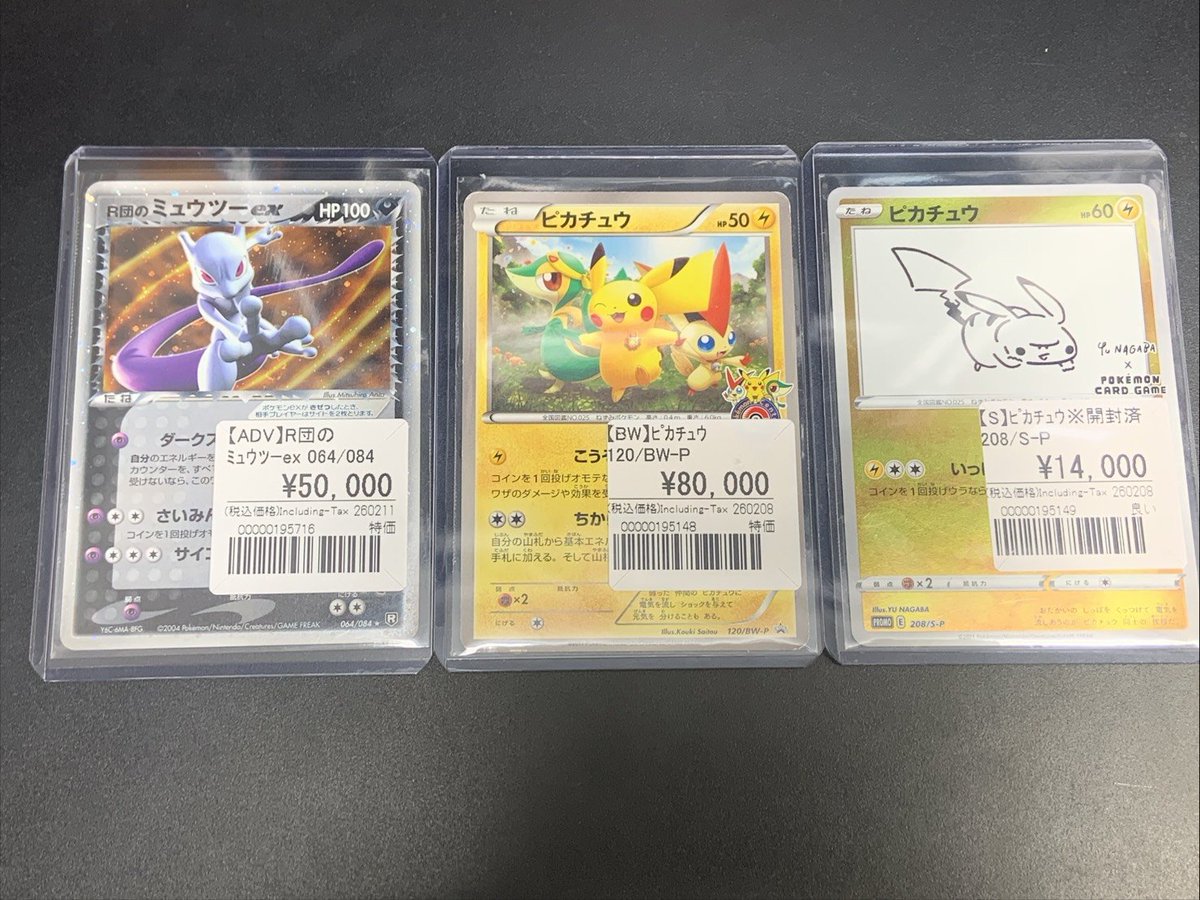 ポケカ】 新入荷コーナーに画像のカードを品出ししました！！ R団の