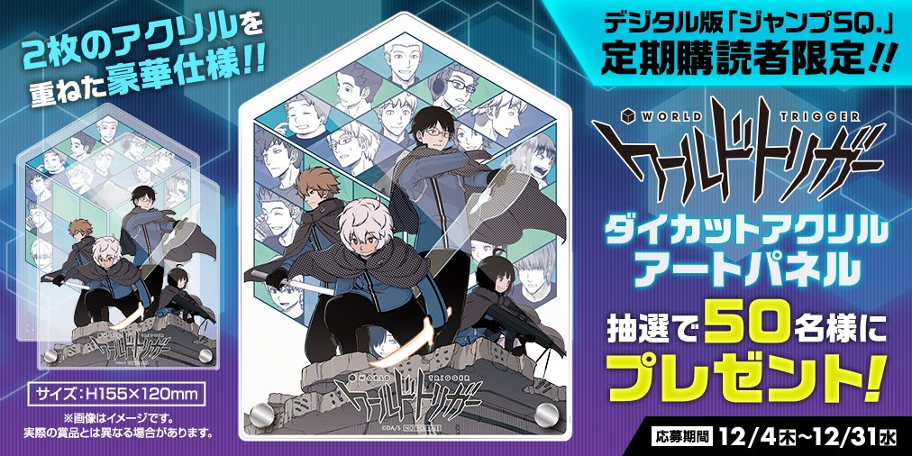 定期購読者限定企画についてお知らせ】 デジタル版ジャンプSQ.定期購読