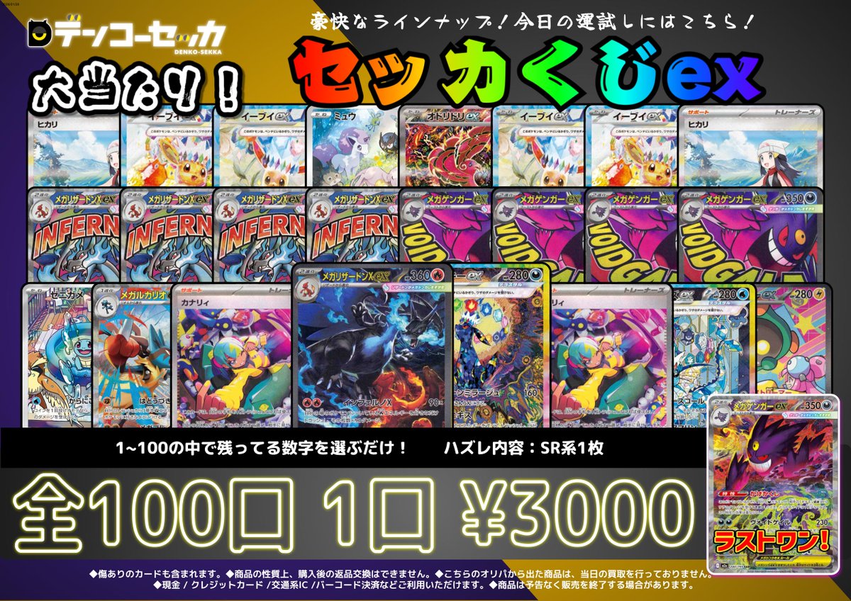 開店しました！ 🔥店頭販売中の『セッカくじex』🔥 全100口1口3000円