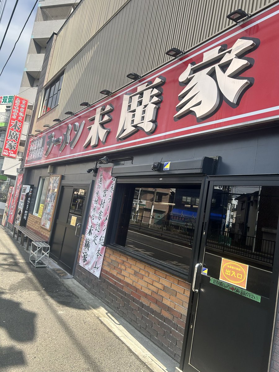 ekotake's tweet photo. 末廣家
関東で唯一行ったことなかった吉村家直系店。朝用事もあり開店1時間前に到着で1番乗り。
チャーシューが別格の美味さ。豚そのものの風味を損なわないちょいレアの燻製加減。
スープも見た目よりマイルドだが醤油の味はキリッと。生ほうれん草も最高。
家系最初の1杯に是非オススメしたい店です https://t.co/iYQaaJzG0d