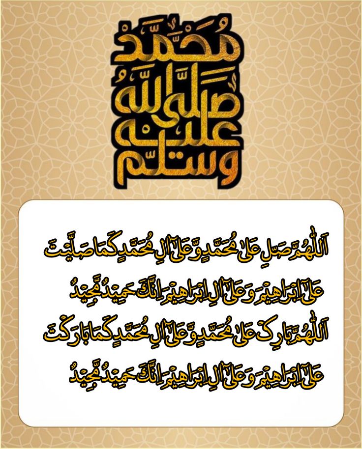 السلام علیکم ورحمتہ اللہ وبرکاتہ 
درود ابراہیمی پڑھ لیجیے
خَاتَمُ النَّبِیِّیْنَ رَحۡمَةً لِّلۡعَٰالَمِينَ﴿ ﷺ ﴾محمد مصطفی﴿ ﷺ ﴾
 پر اور آپ صلی اللہ علیہ وآلہ وسلم  کی آل پاک پر لاکھوں کروڑوں درود و سلام ﷺ
❤ صَلَّی اللہ تَعَالٰی عَلَیْہِ وَاٰلِہٖ وَسَلَّمَ ❤
اَللّٰھُمَّ