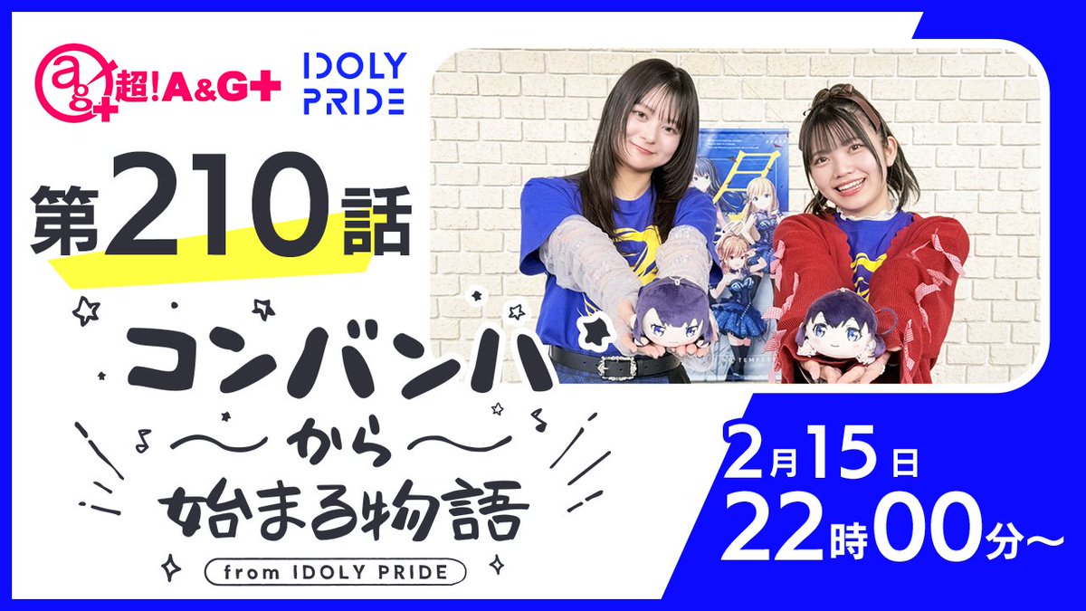 idolypride's tweet photo. 🕐本日 22:00〜
文化放送QloveR『超!A&G+チャンネル』にて第210話「コンバンハから始まる物語」スタート🎉
橘美來さん、日向もかさんがお届け!
番組へのお便りは pip@joqr.net までお願いします📩
#コンまる #アイプラ #agqr https://t.co/OW3mfekW78