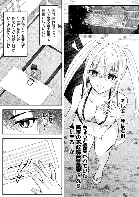 🌸『男性が管理される社会を「ディストピア」と呼ぶのなら』
最新第6話がキミコミにて更新されました。ついに一般区域に向かうこととなったソウマ一行。 譲葉クリスと蓮堂キョウカ、改めての登場です! https://t.co/YKxfKUsvSE 