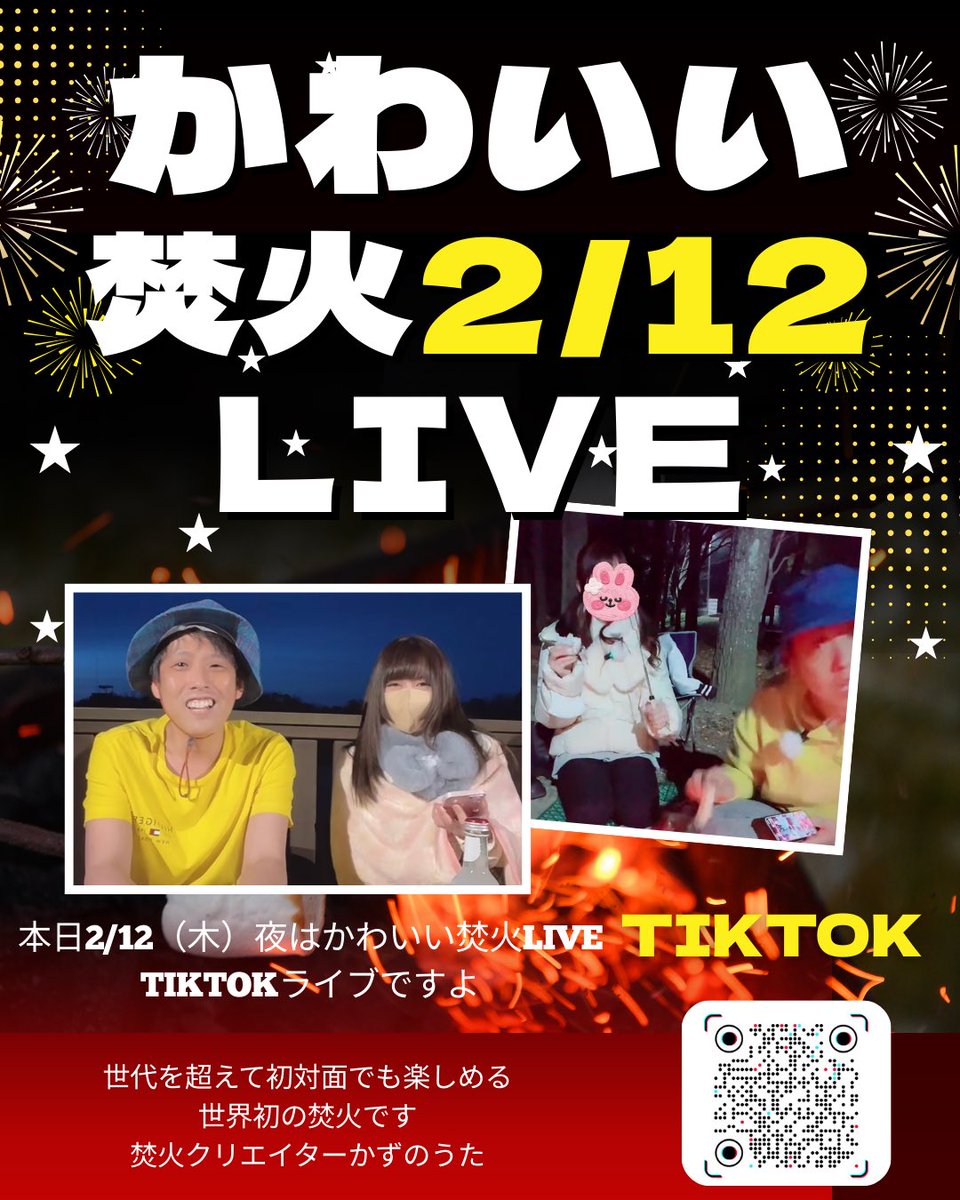 みんなの創造が形になる
かわいい焚火‼️

キャンプファイヤーの歴史が
変わりますよ‼️
BASE↓
campfirekazu.base.shop

#焚火クリエイターかずのうた 
#キャンプファイヤーの歴史を変える 
#焚火 
#かわいい焚火 
#BASE