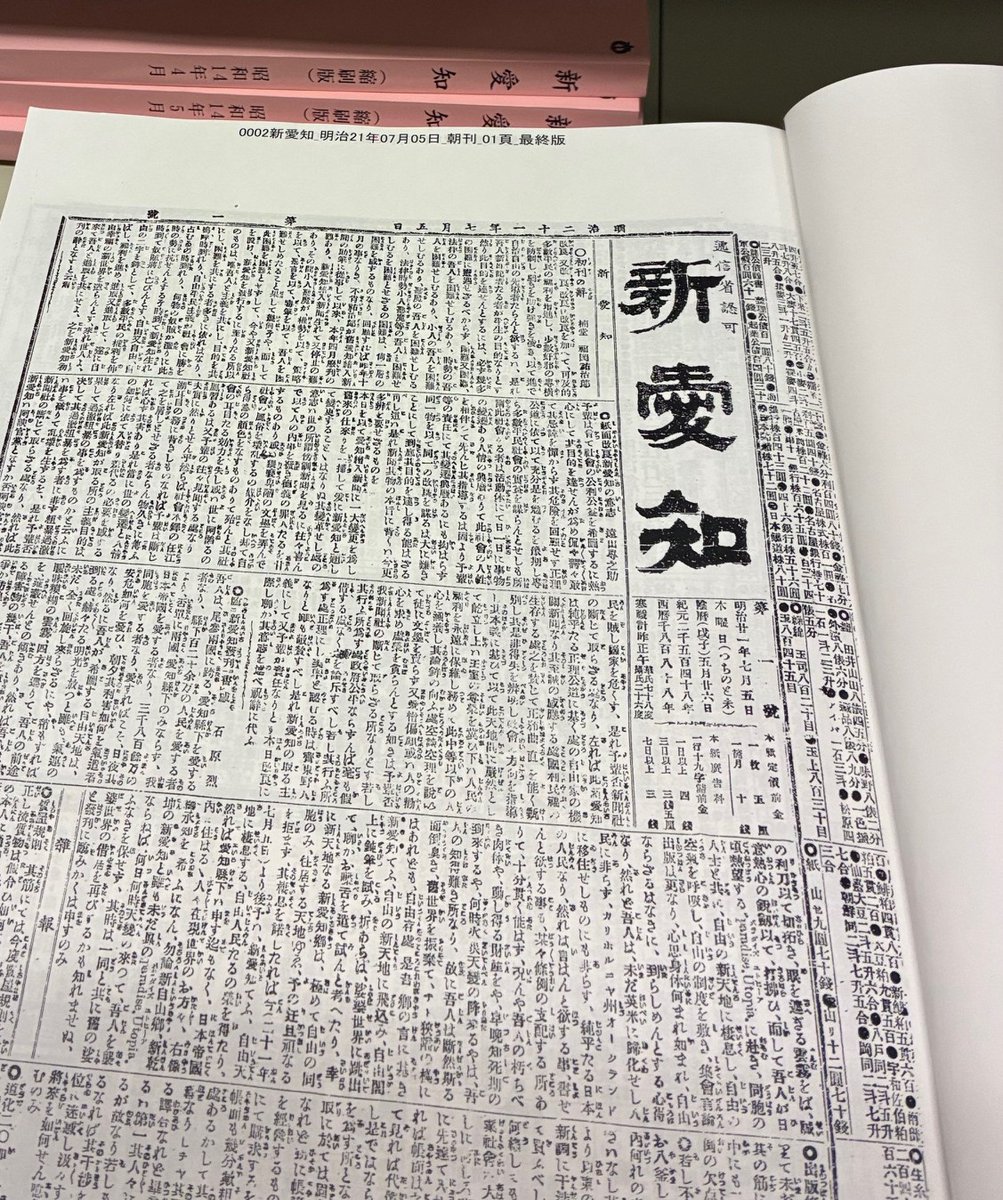 【2/18（水）14：00～開催！新聞記事データベース使い方講座】中日新聞の記事データベースでは、1964（昭和39年）以前の紙面も見ることができます。今年は中日新聞創業140年でドラゴンズ90年の年。そのような歴史的なお話も伺えるかもしれません。#愛知県図書館
aichi-pref-library.jp/s004/040/datab…