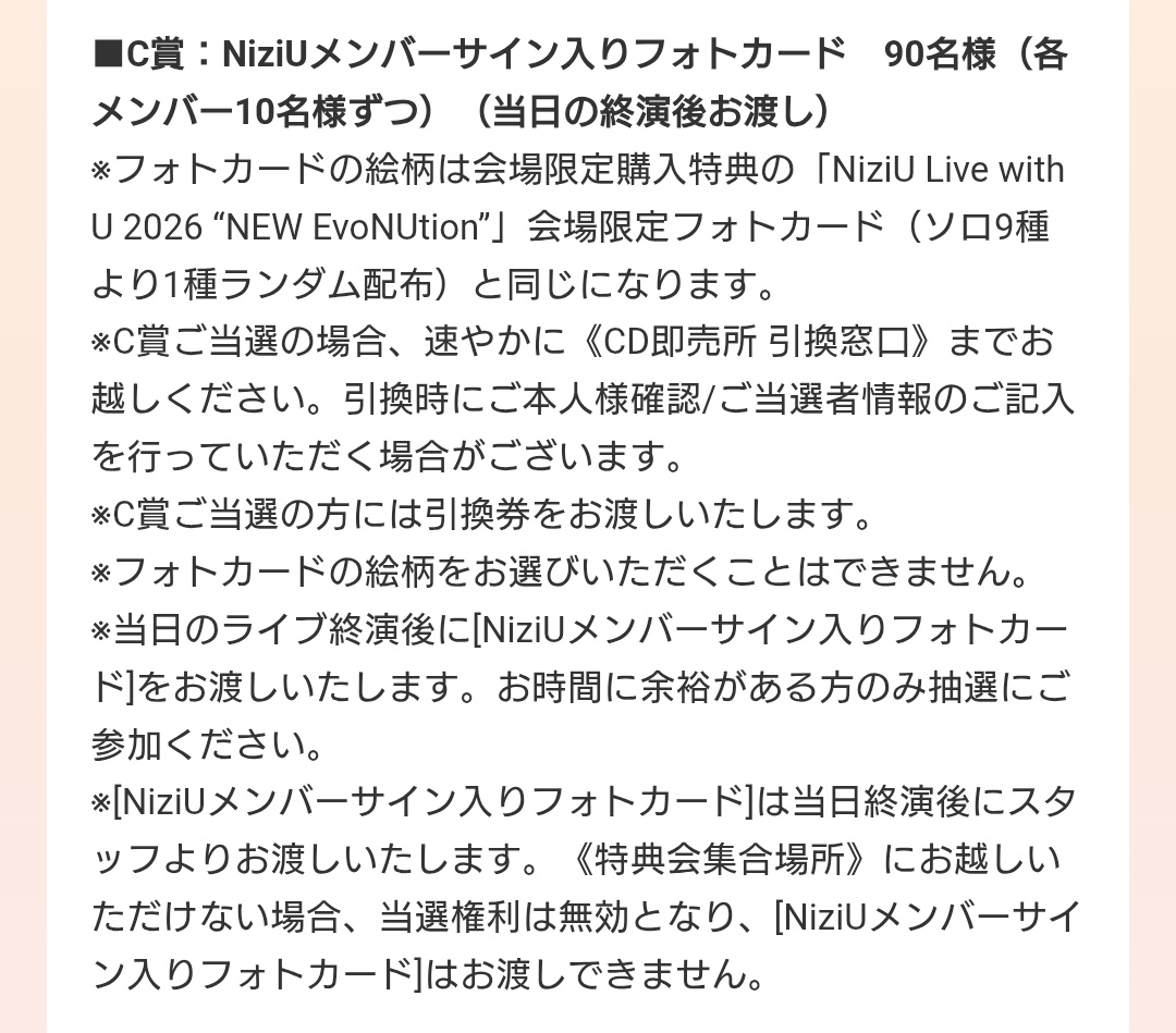 kyon_nizipro's tweet photo. 現場当たり🎯_φ(･_･ﾒﾓﾒﾓ

○ラントレ
・ミーグリ9名
・サイン入りチェキ9名

○くじ
・お名前コール9名
・サイン入りうちわ9名
・サイン入りチェキ9名

○CD(ｽｸﾗｯﾁ)
・A賞個別サイン会45名
・B賞全員お見送り100名
・C賞サイン入りフォトカ90名

#NiziU
#LivewithU2026
#NEW_EvoNUtion https://t.co/oOCDM1B4YQ