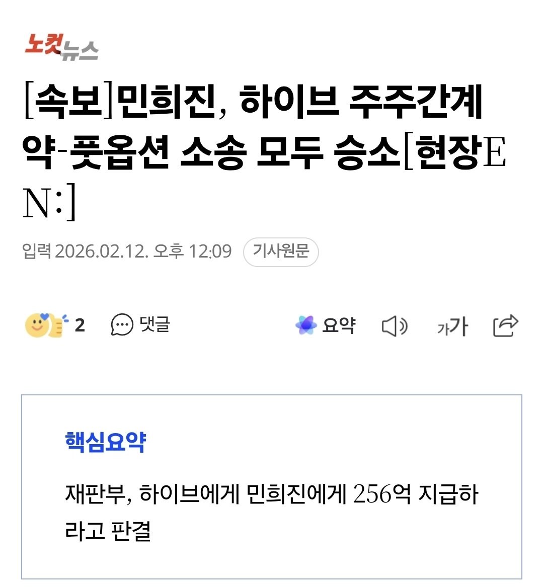 [속보]민희진, 하이브 주주간계약-풋옵션 소송 모두 승소[현장EN:] (출처 : 네이버 뉴스) naver.me/56X7KEQ1