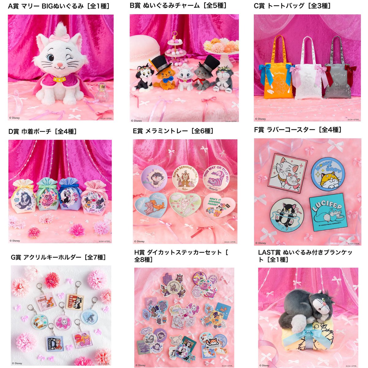 2月20日より、セブンイレブンやイトーヨーカドーにてHappyくじ『Disney にゃん・にゃん・にゃん』が発売されます🐾

“愛され猫たち”が主役になった“この日だけの特別な装い”を描き起こした、ここだけでしか手に入らないラインナップ☆
h-kuji.com/goods/goods-26…
#Disney