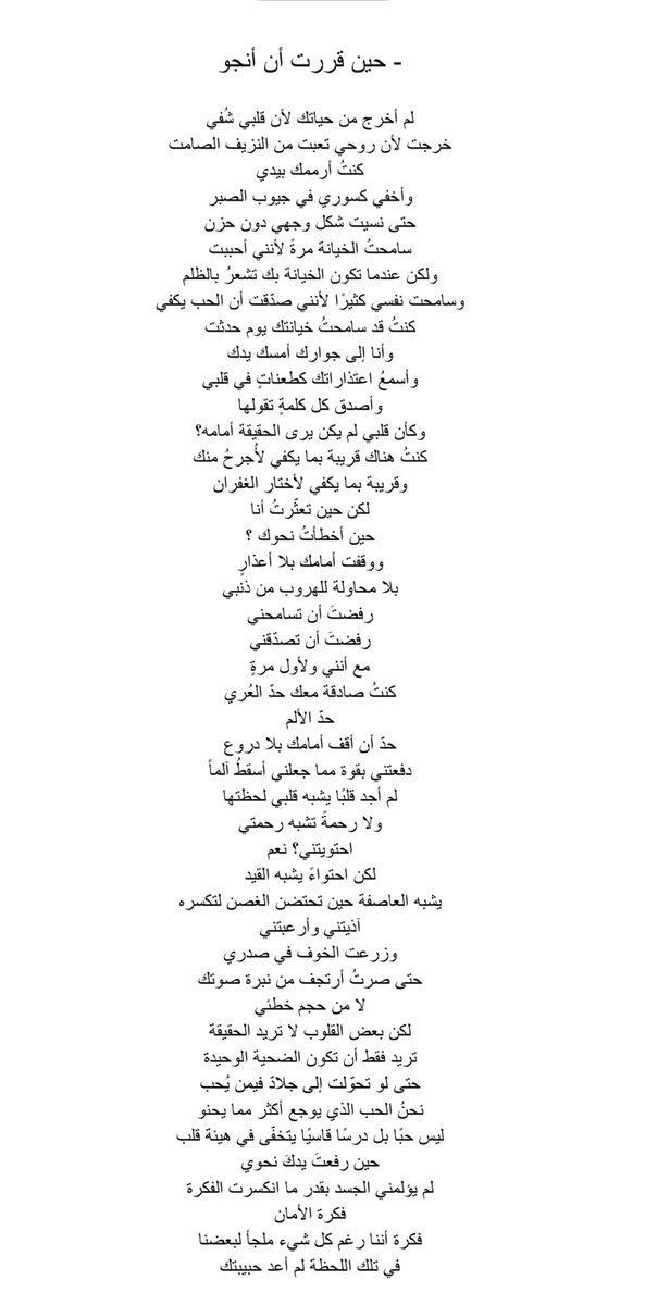 bysajakma's tweet photo. - حين قررتُ أن أنجو |12 Fep | https://t.co/htD8Gb5EEH
