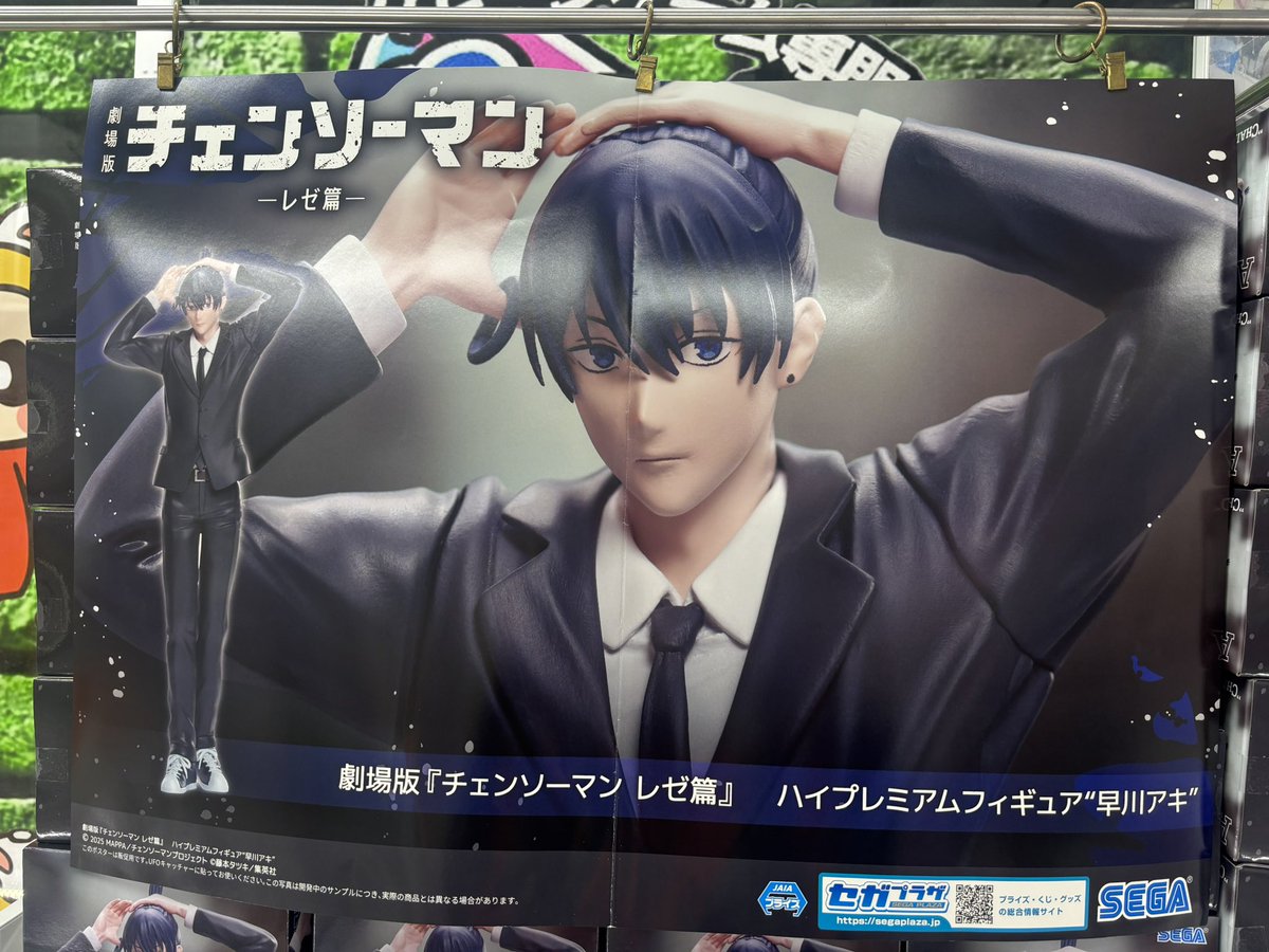 劇場版 チェンソーマン レゼ篇 ハイプレミアムフィギュア 早川アキ 5個