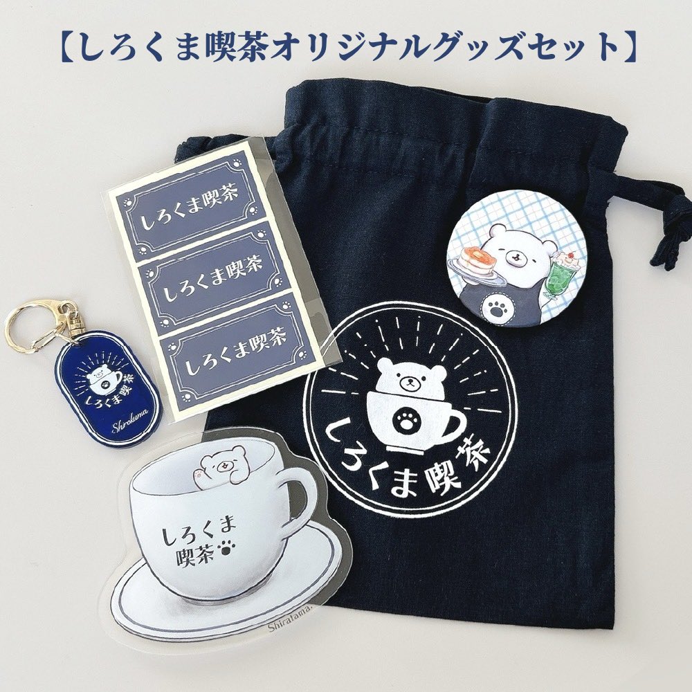 Shiratama_kuma_'s tweet photo. ROUND TOPオンラインショップにて販売中です☕️

・しろくま喫茶オリジナル文具セット
    ￥1,430(税込)
・しろくま喫茶オリジナルグッズセット
    ￥1,650(税込)

https://t.co/UJ8J88NgOP

 #しろくまくん #しろくま喫茶 #ROUNDTOP https://t.co/JDFRpGHdVi