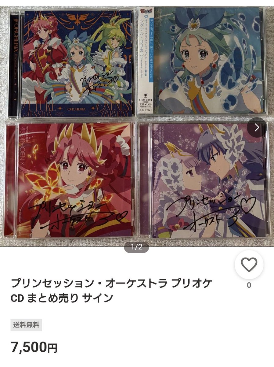 RT @Maria190119: サインしてくれたプリンセス達に失礼極まりない