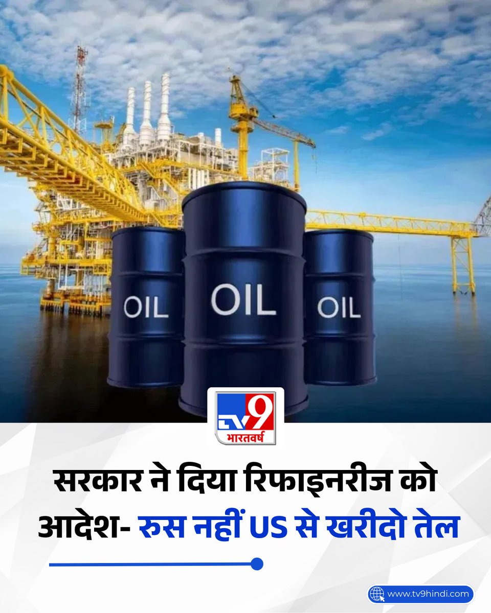 "रुस नहीं अमेरिका और वेनेजुएला से खरीदो तेल, सरकार ने दिया रिफाइनरीज को आदेश"

गलत 👆🏿

असली संदेश👇🏿

ट्रंप ने महामानव को दिया आदेश, रुस नहीं अमेरिका और वेनेजुएला से खरीदो तेल!

56 इंच की छाती और 2 इंच का करेजा!
