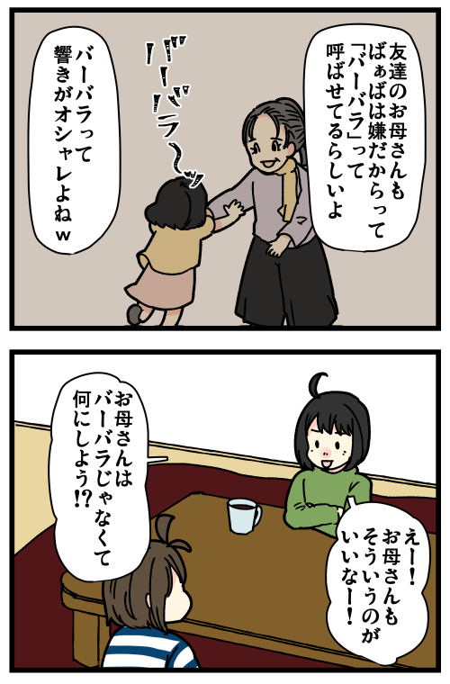 結局普通に「おばあちゃん」って呼ばれてる
2/2 