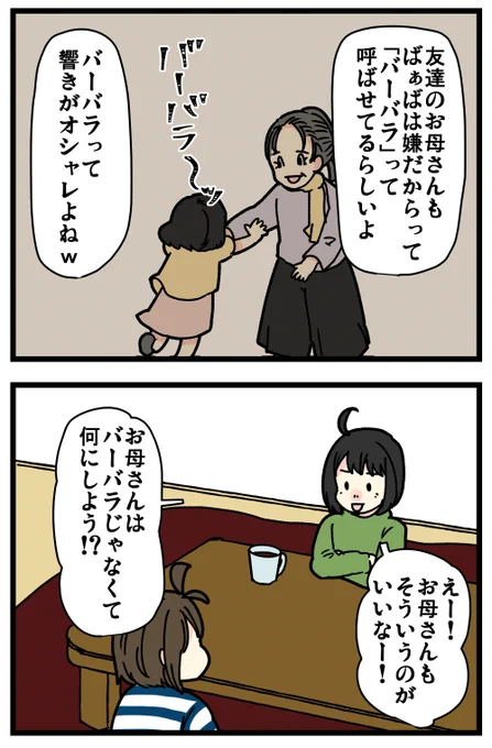 結局普通に「おばあちゃん」って呼ばれてる
2/2 