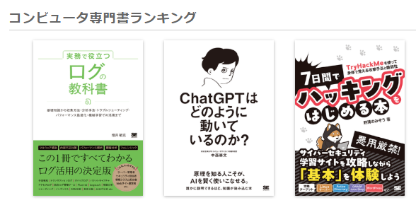2026年1月 コンピュータ専門書ランキング 】 1位?実務で役立つ ログの 