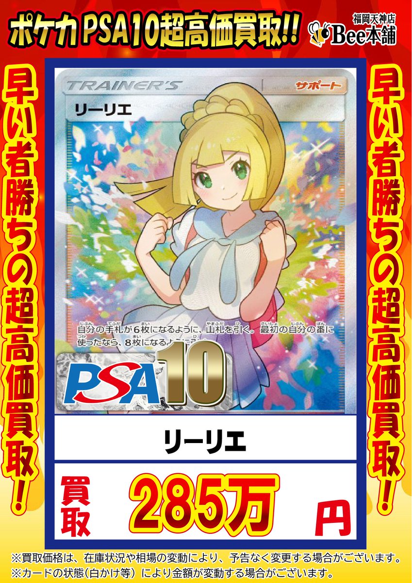 🔥#ポケカ 買取情報🔥 『リーリエ』PSA10 ￥2️⃣,8️⃣5️⃣0️⃣