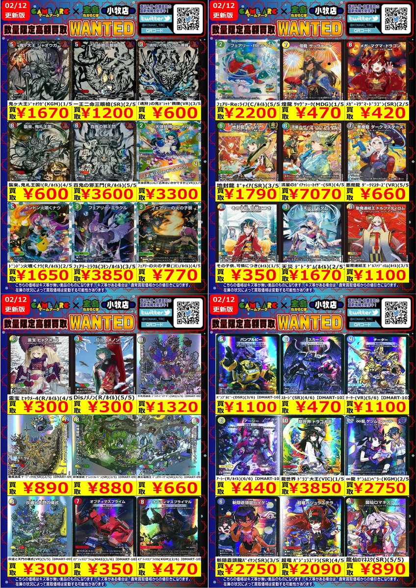 【JimmySea】まとめ売り 📢高価買取中📢 #デュエマ WANTED⑥ 更新しました!! ⚠️在庫や状況