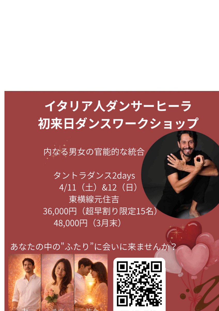 maticafe's tweet photo. 予約されてます！
迷ってる方は、ヴァレンタインプレゼント🎁2/14日までのご予約にて、ヒーラとの無料お茶会にご招待！
内なる男性性と女性性を統合する
“エネルギーの錬金術”。

プロの心理カウンセラーでもある彼のワークは、
優しさと深さ、そして確かな導きがあります。 https://t.co/Ph7po6VZ66