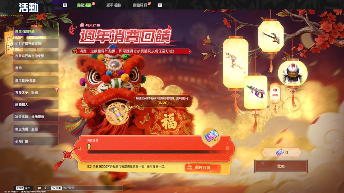 FragPunk_HMT's tweet photo. 《FragPunk》周年消費回饋！
任選外觀等你帶回家🌟

現在前往熱點活動專區，參與「周年消費回饋」活動，消費滿10000界外點券即可獲得外觀任選券1張，將你心儀的武器與界外之子外觀收入囊中！

周年限定，錯過不再！

#FragPunk歡慶一周年
#FragPunk #界外狂潮 #幻彩突圍 #全新賽季 #一周年 #福利大放送 https://t.co/dZjvtrn0ev