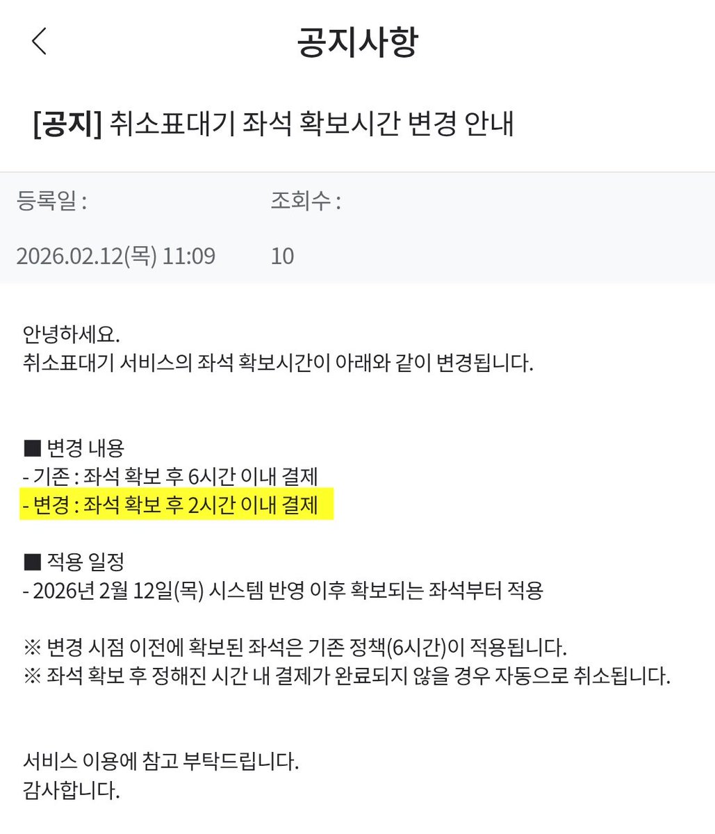 이제 티링 예대 터지면 2시간 내에 결제해야 된다는데요?ㅜ