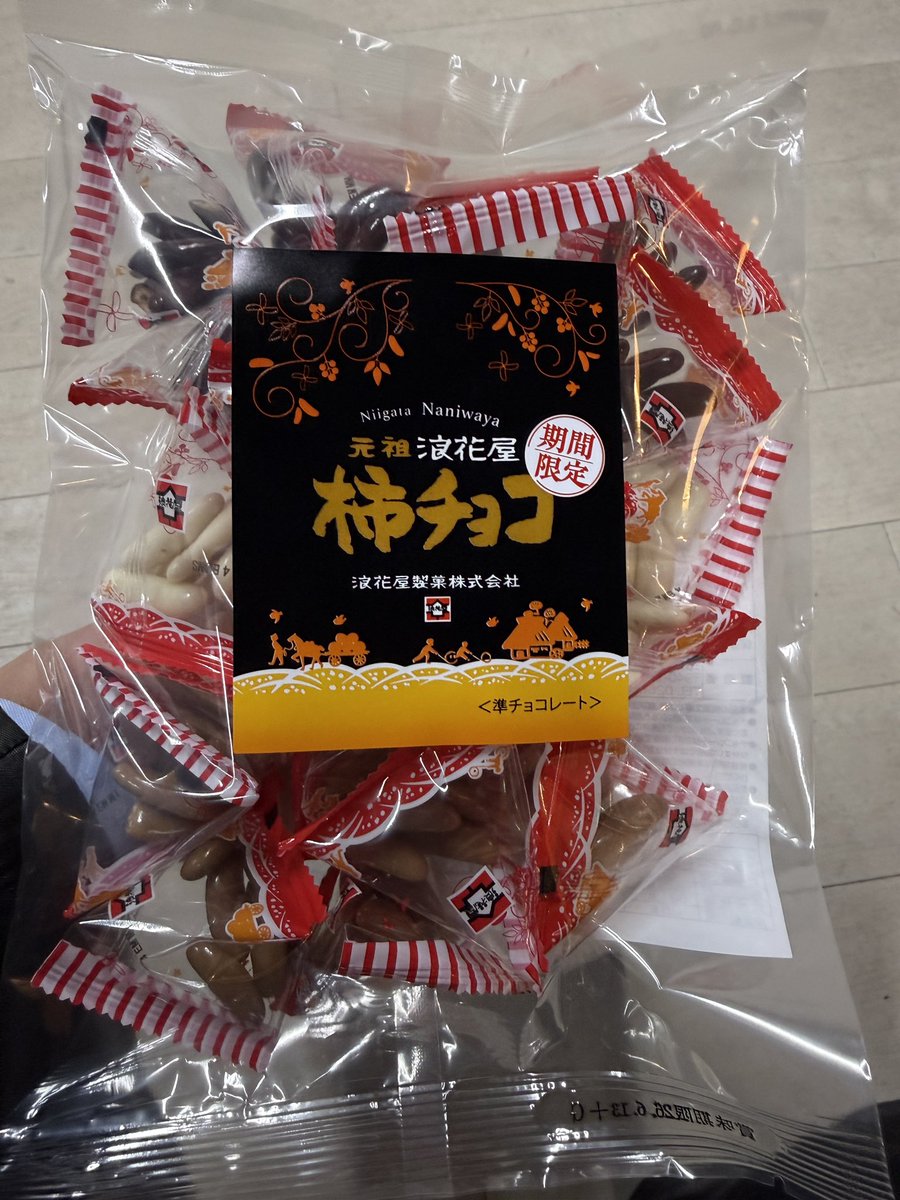 柿の種チョコ あの有名な かチョコの巨匠が良いと言ってた奴かな？